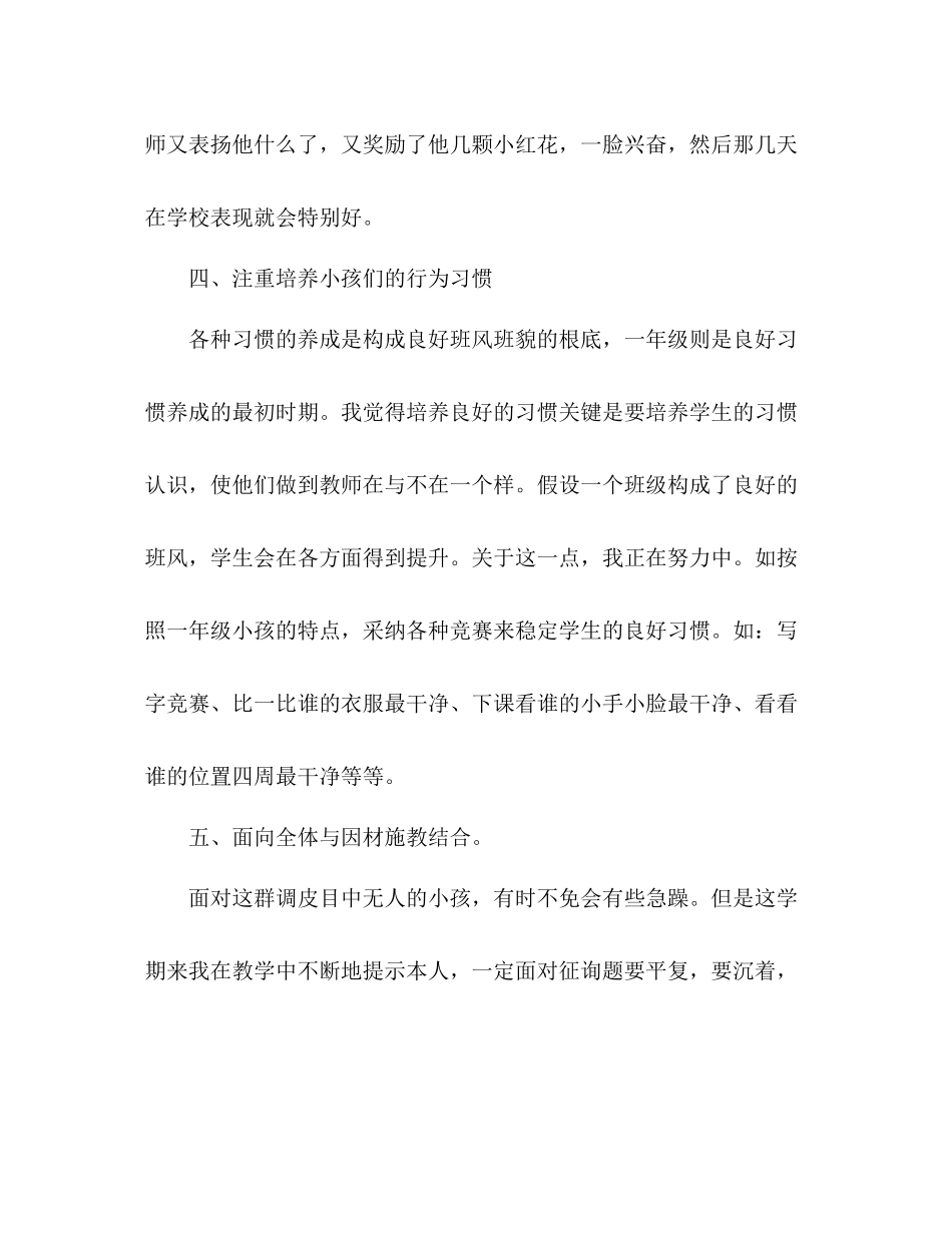 2021年一年级班主任年度考核参考总结报告_0_第3页