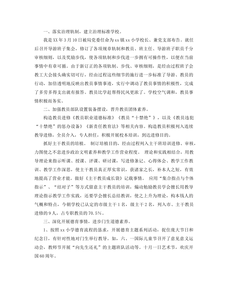 2021年小学校工作参考总结4篇_第3页