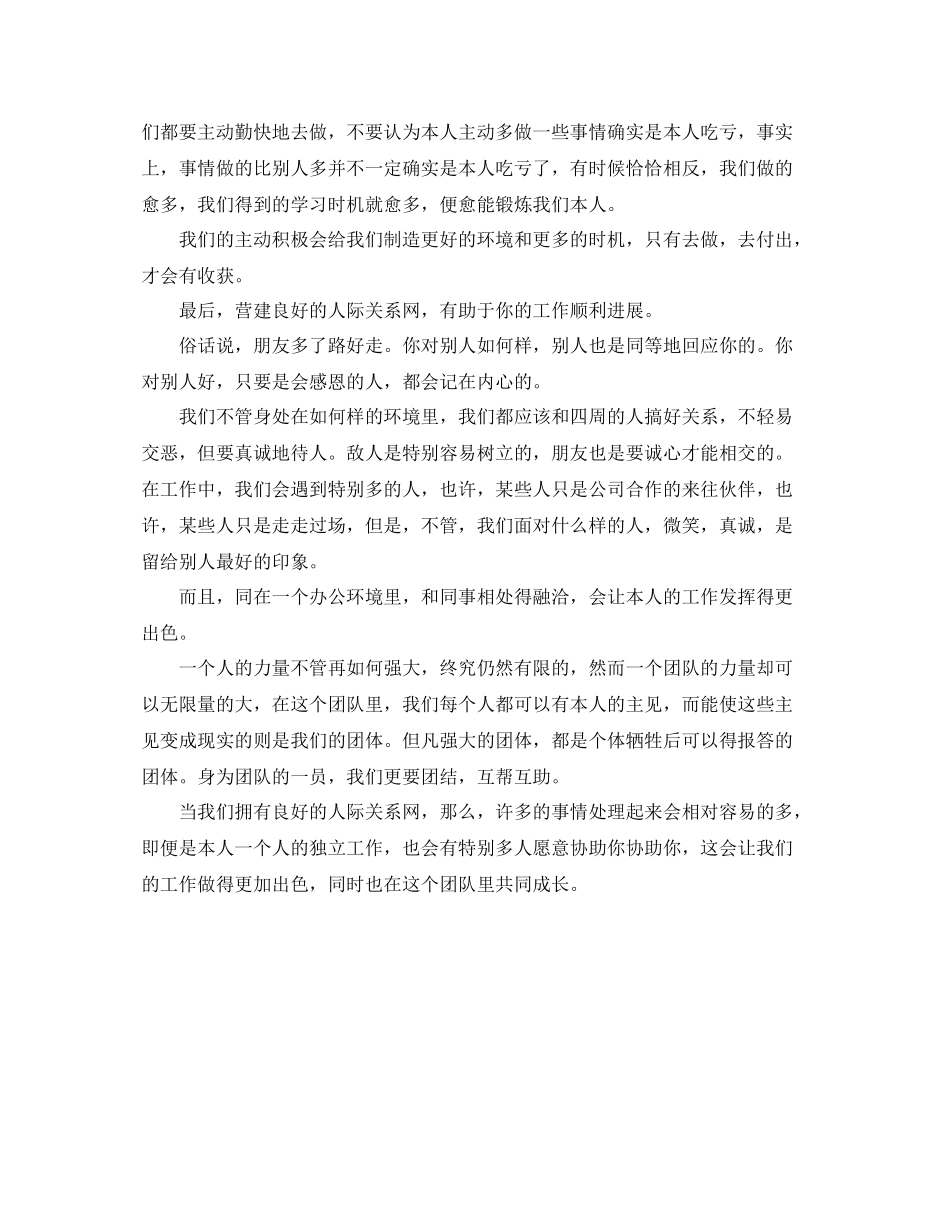 办公室工作参考总结年办公室文员工作参考总结精选_第2页