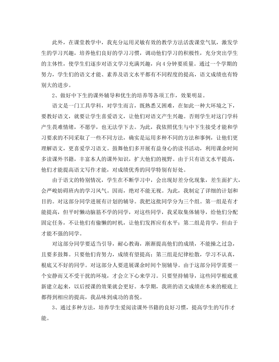 三年级语文教师个人工作参考总结（通用）_第2页