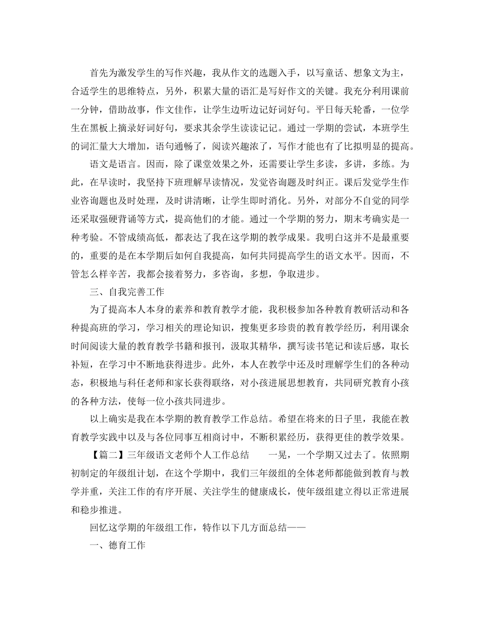 三年级语文教师个人工作参考总结（通用）_第3页