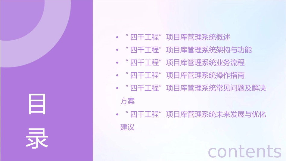 湖南省“四千工程”项目库管理系统课件_第2页