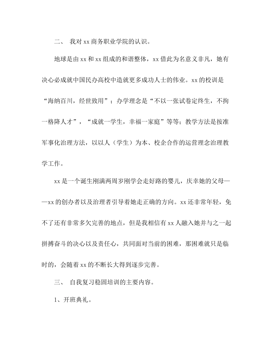 大学生岗前培训认识与参考总结（通用）_第2页