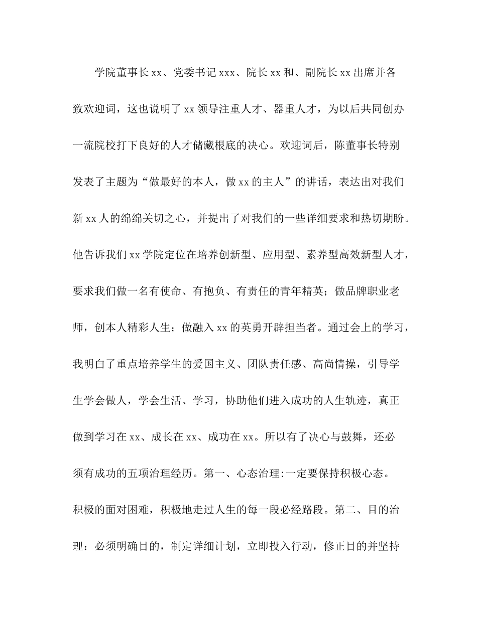 大学生岗前培训认识与参考总结（通用）_第3页