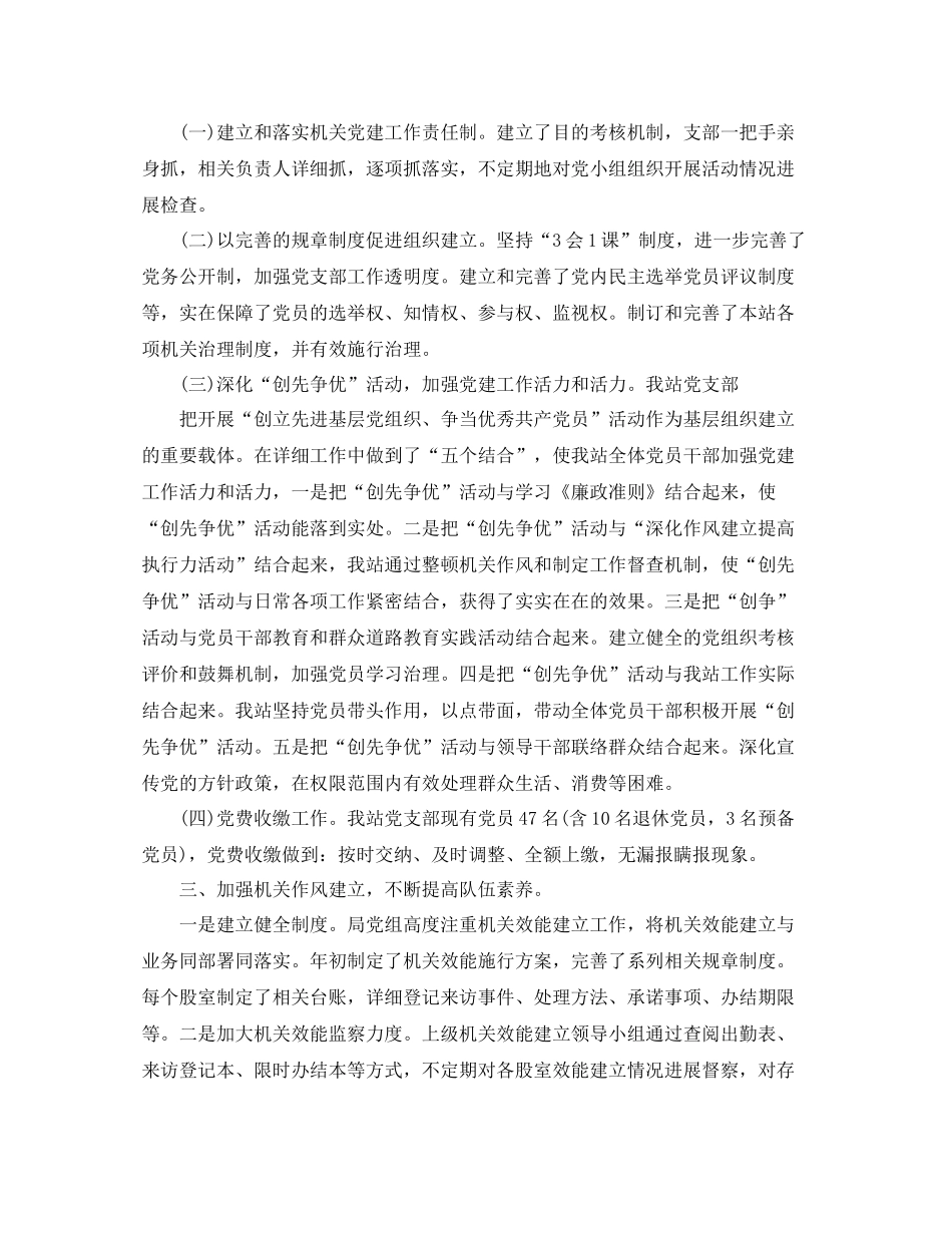 2021年工作参考总结支部工作参考总结范文_第2页