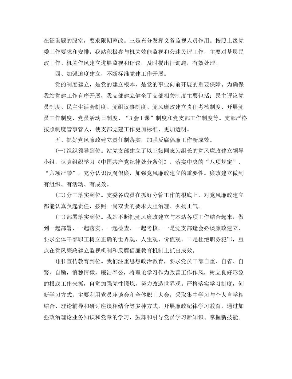 2021年工作参考总结支部工作参考总结范文_第3页