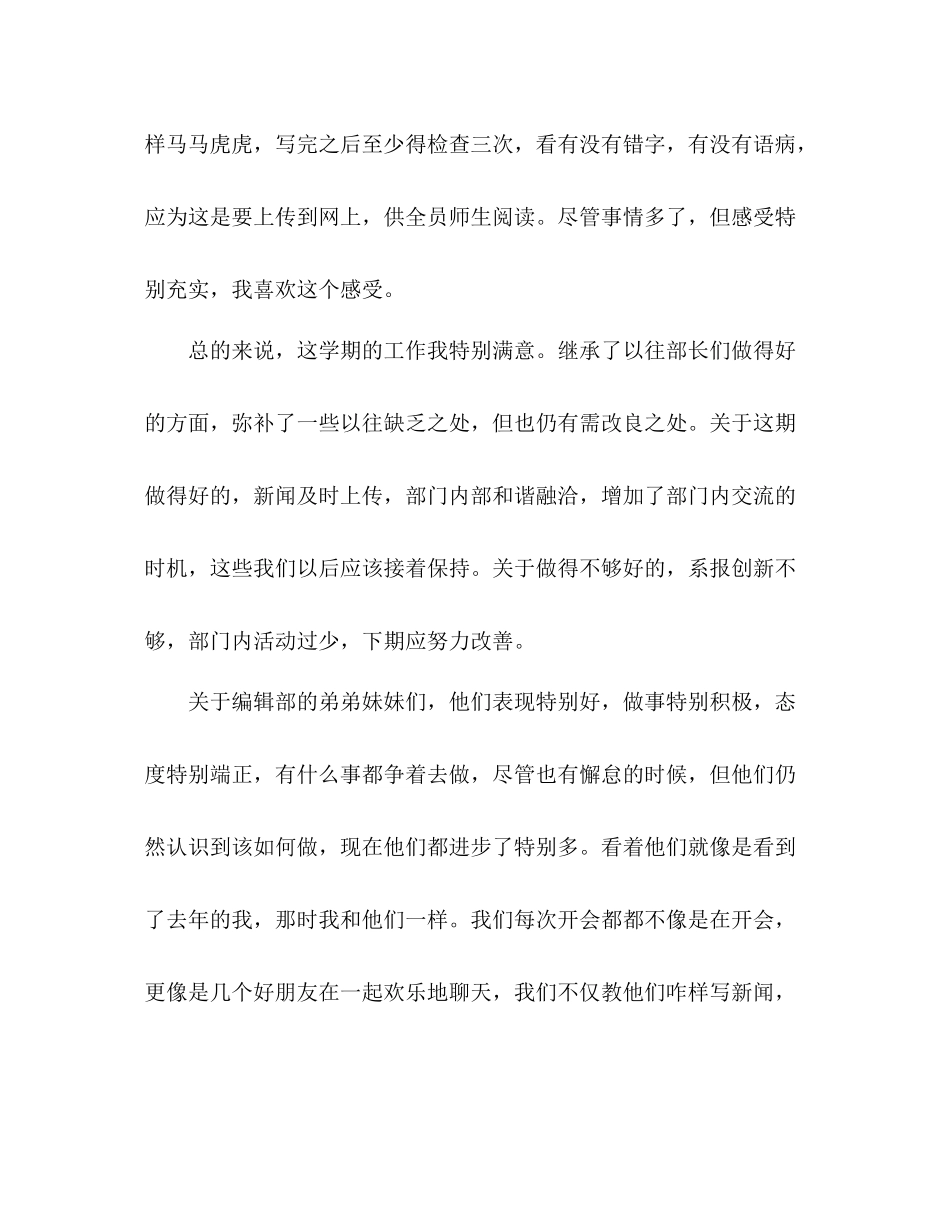 编辑部部长年终工作参考总结（通用）_第2页