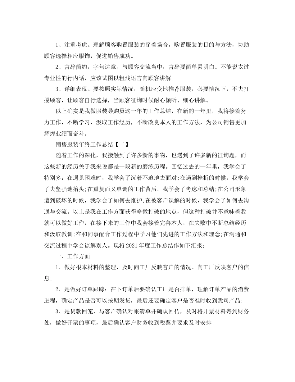 销售服装个人年终工作参考总结_第2页
