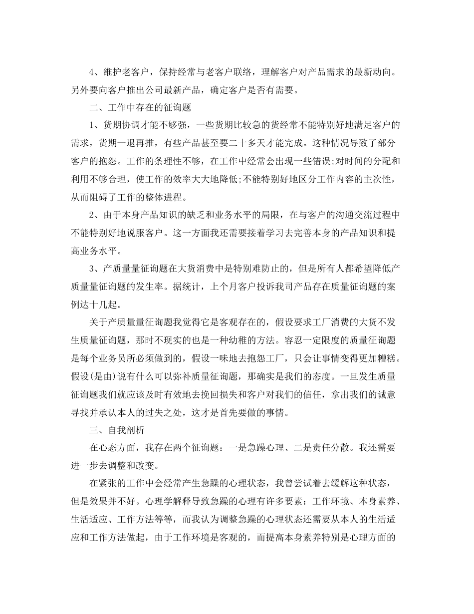 销售服装个人年终工作参考总结_第3页