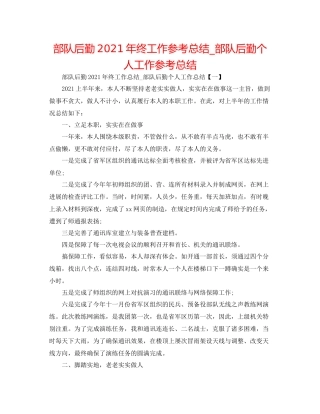 部队后勤年终工作参考总结_部队后勤个人工作参考总结