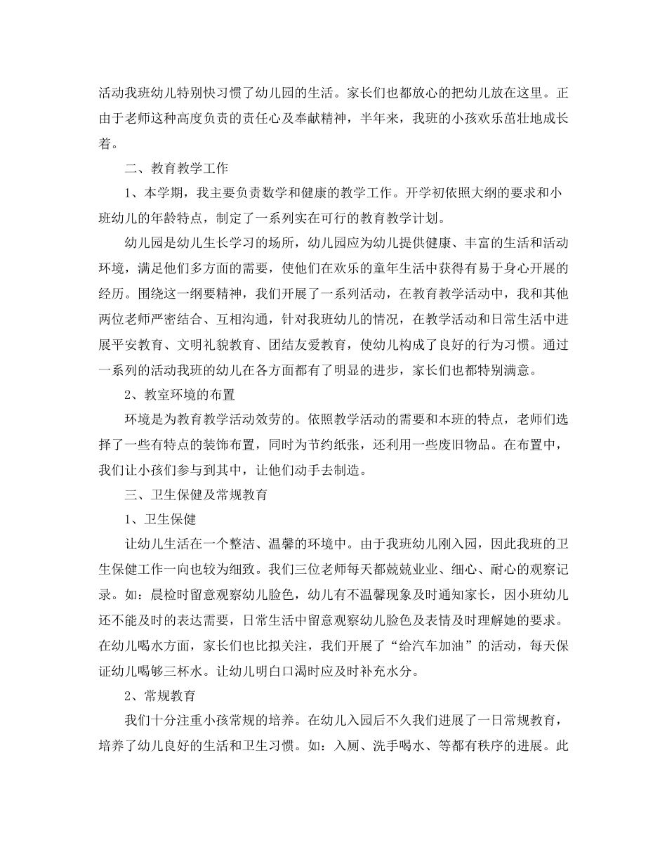 教学工作参考总结幼儿教师个人工作年终参考总结_第3页