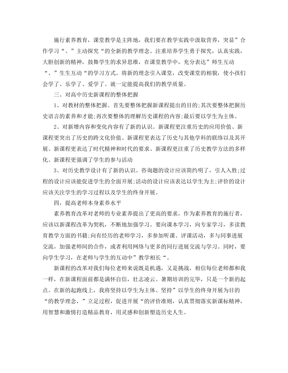 高中教师年暑期培训研修参考总结_第2页