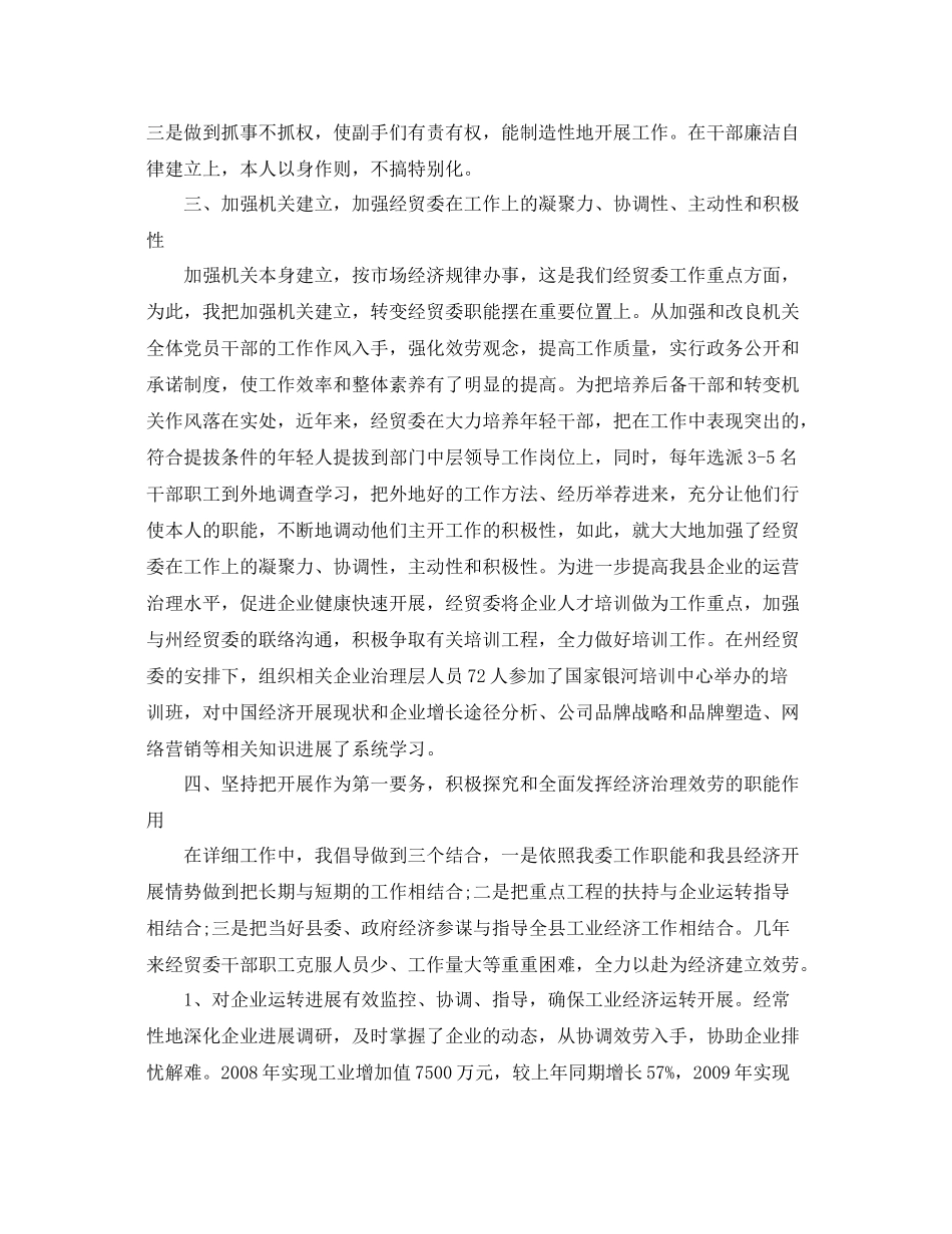 个人近三年工作参考总结范文（通用）_第2页