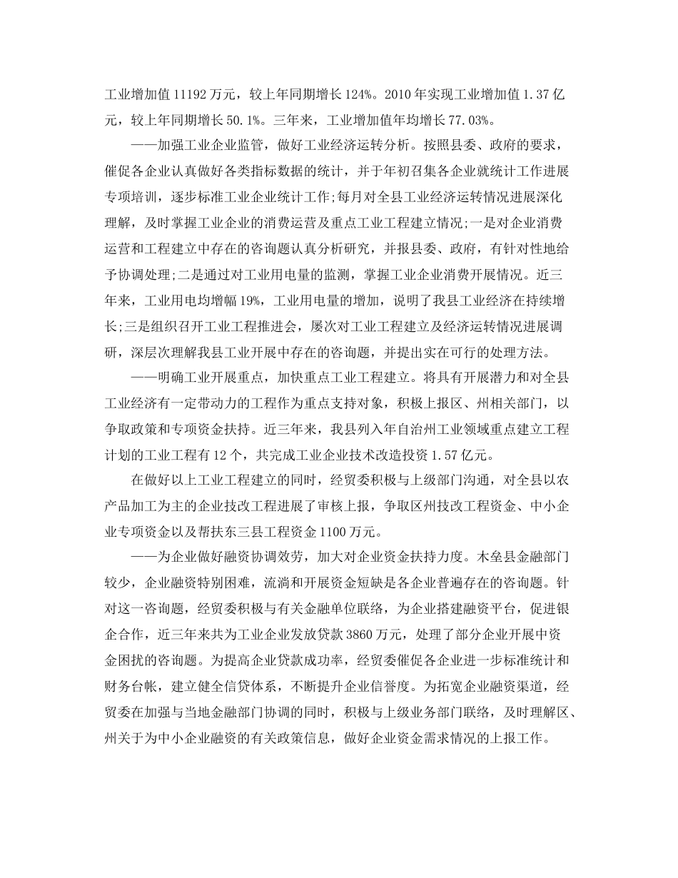 个人近三年工作参考总结范文（通用）_第3页