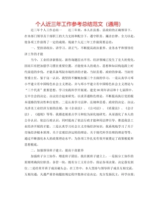 个人近三年工作参考总结范文（通用）