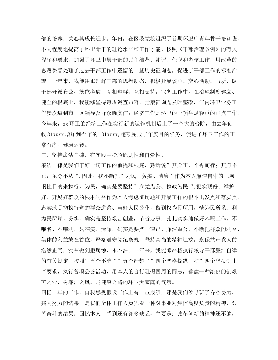 城管自我参考总结范文（通用）_第2页