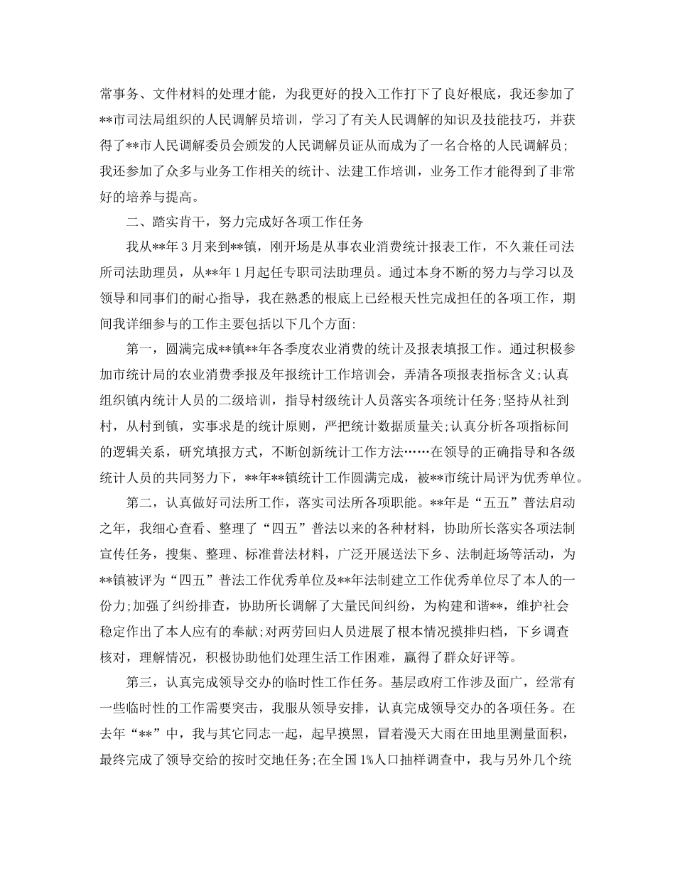 2021年度工作参考总结国家公务员个人年度工作参考总结_第2页