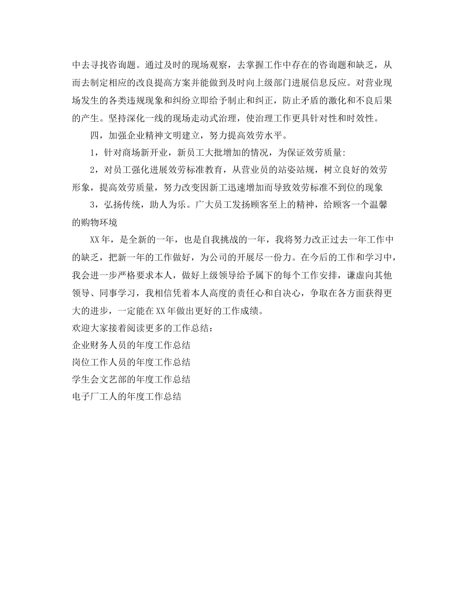 2021年度工作参考总结商场营业员的年度工作参考总结_第2页