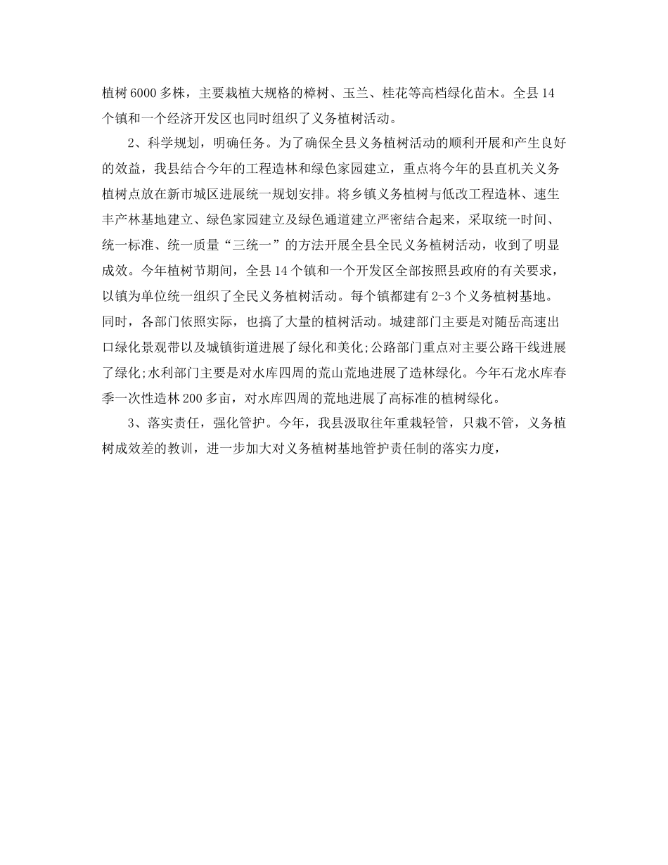 2021年度工作参考总结绿化工作参考总结_第2页