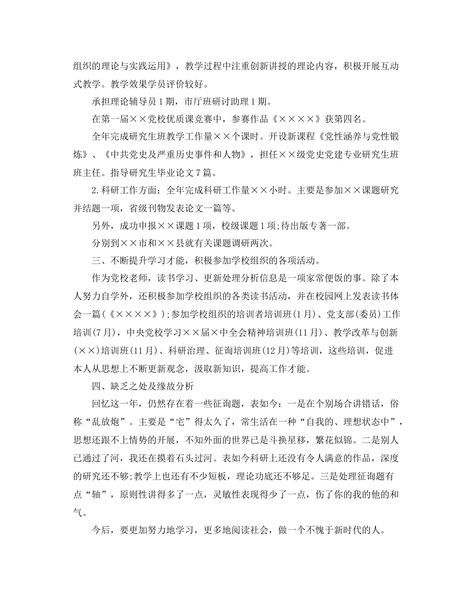 党校教师个人工作参考总结范文（通用）_第2页
