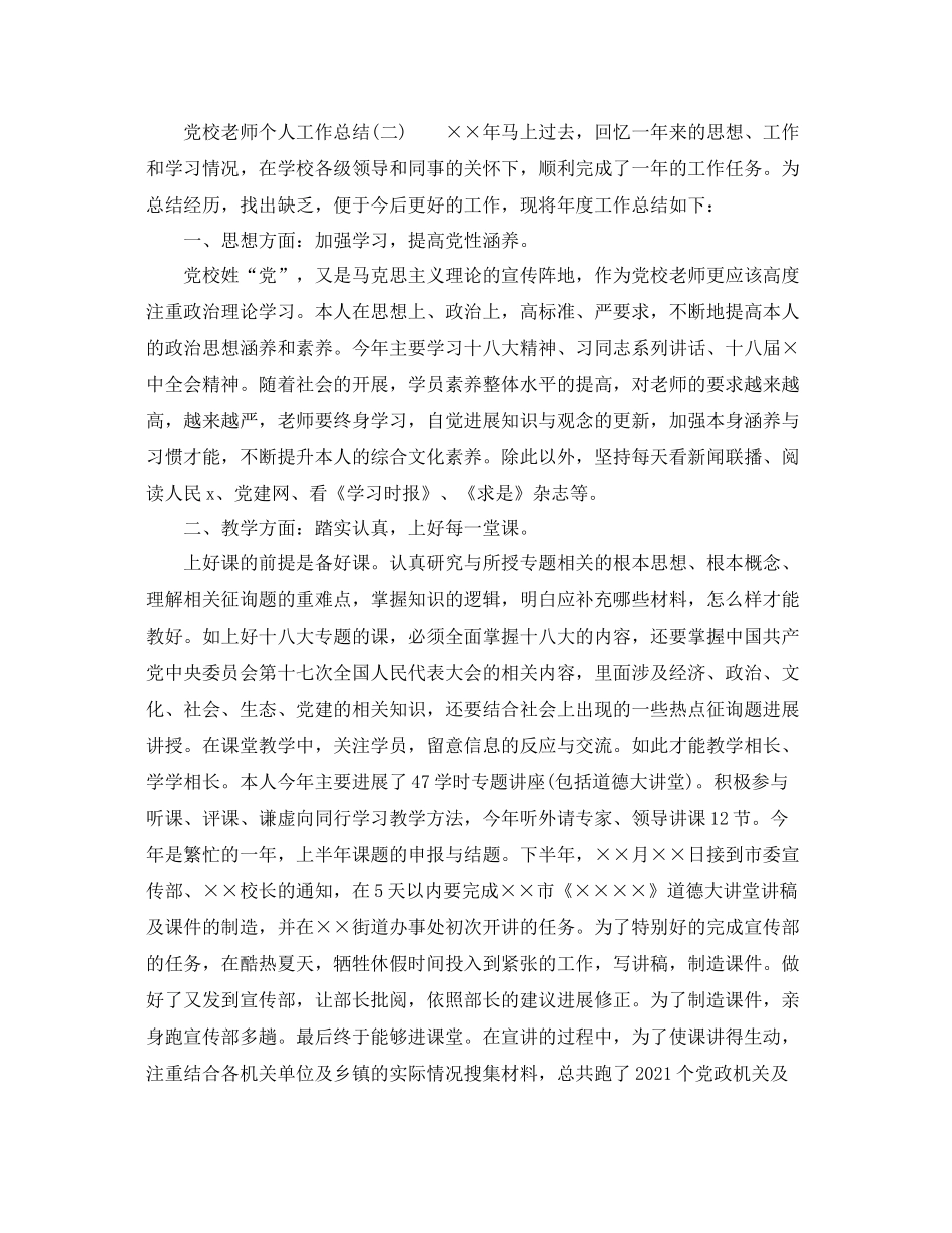 党校教师个人工作参考总结范文（通用）_第3页