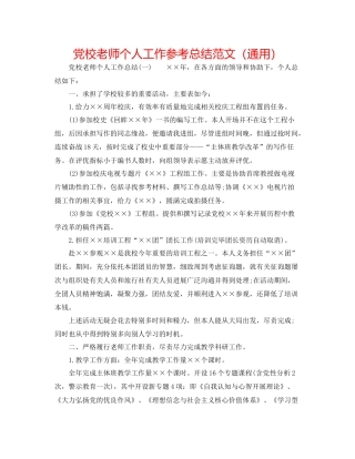 党校教师个人工作参考总结范文（通用）