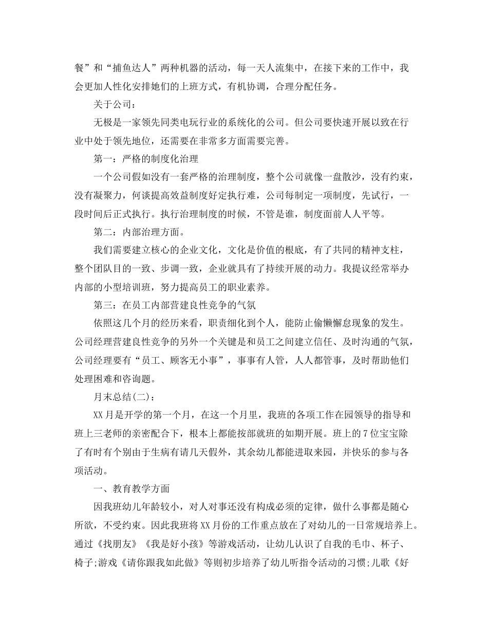 公司月末工作参考总结_第2页