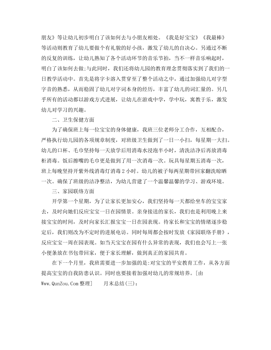 公司月末工作参考总结_第3页