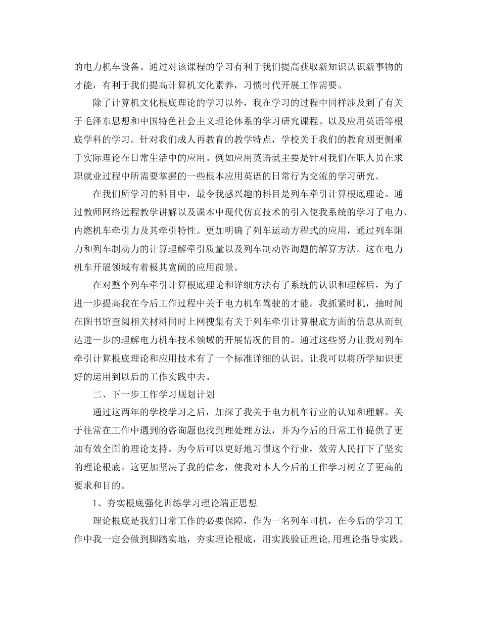 电力机车司机年个人工作参考总结_第2页