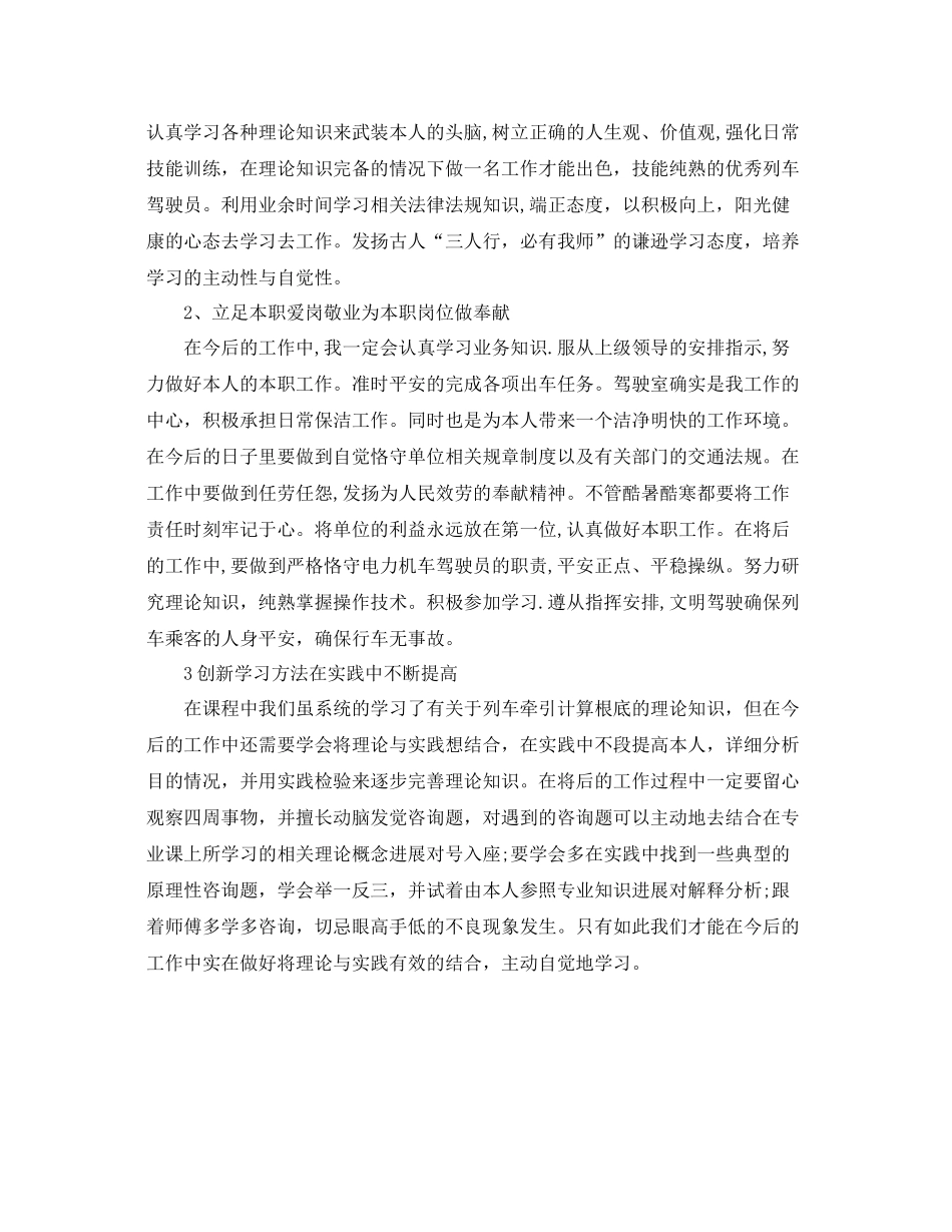 电力机车司机年个人工作参考总结_第3页