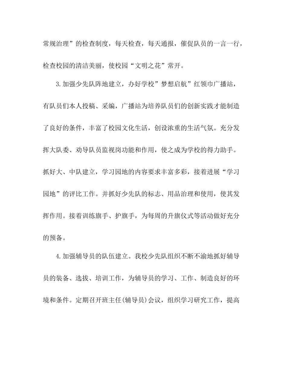 春季少先队工作参考总结范文_第2页