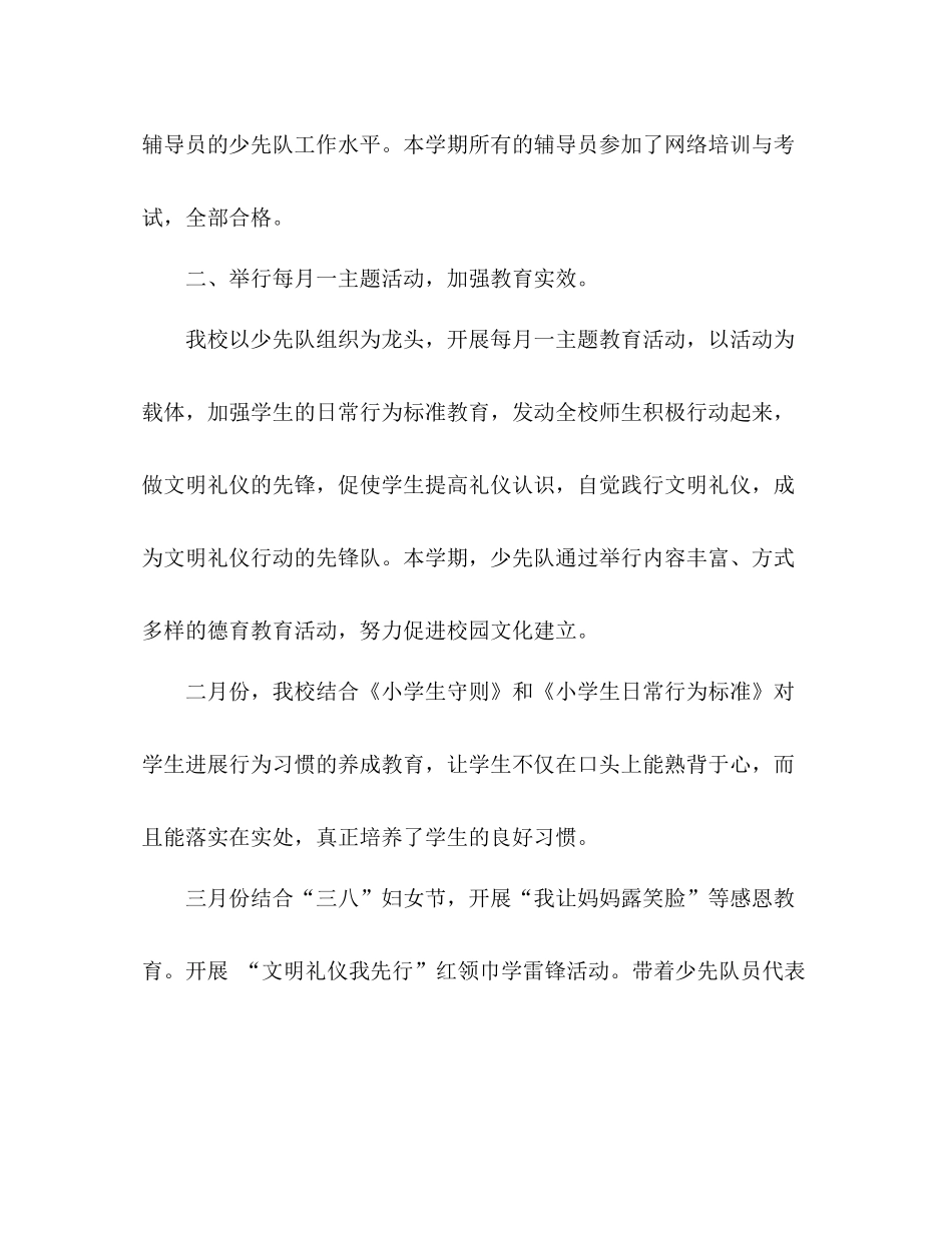 春季少先队工作参考总结范文_第3页