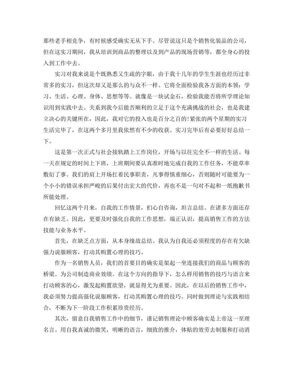 大学生顶岗实习个人参考总结2)（通用）_第2页