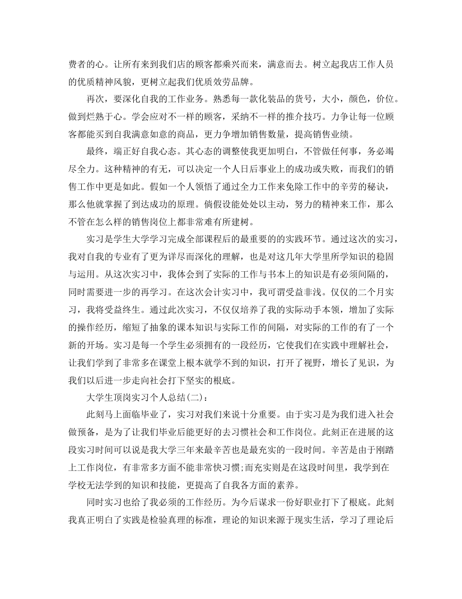 大学生顶岗实习个人参考总结2)（通用）_第3页
