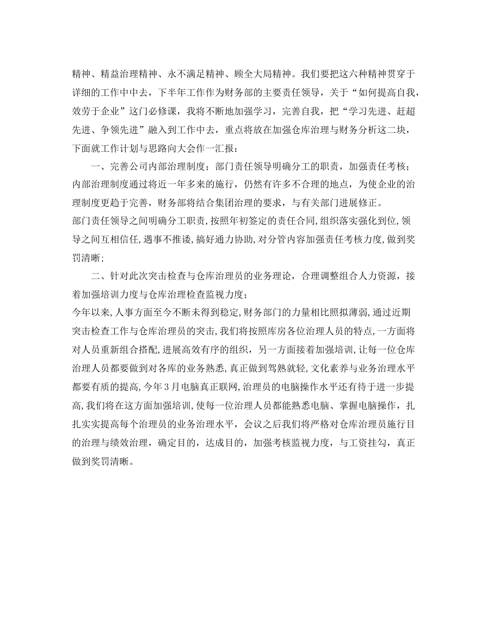 财务人员年度工作自我参考总结（通用）_第2页