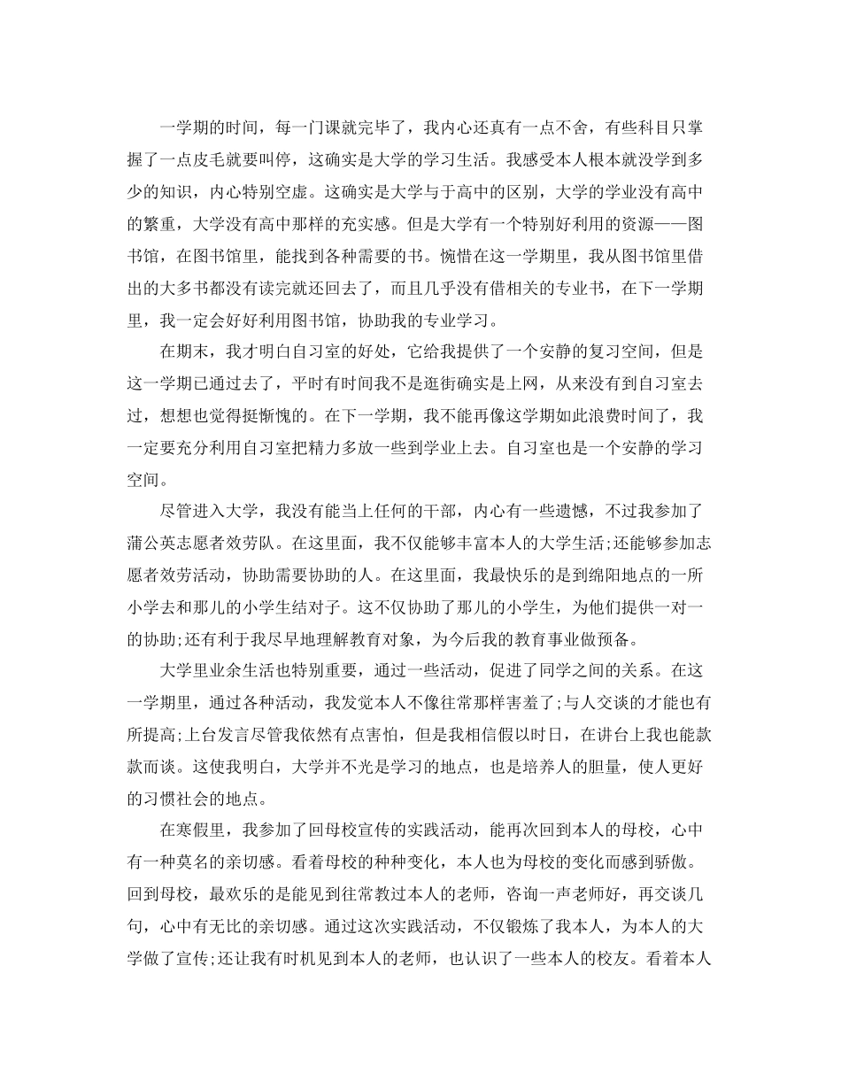 大学学期末自我参考总结范文（通用）_第2页