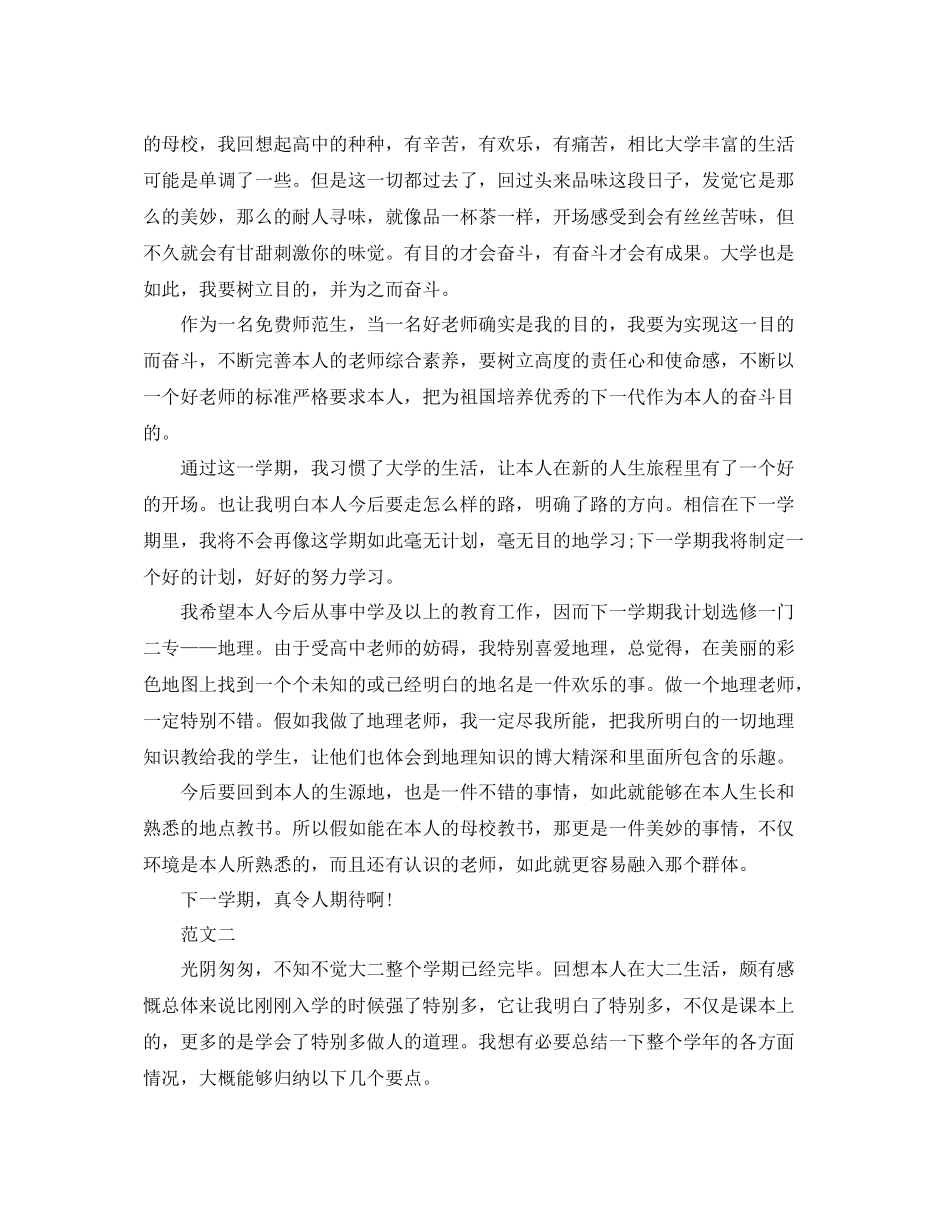 大学学期末自我参考总结范文（通用）_第3页