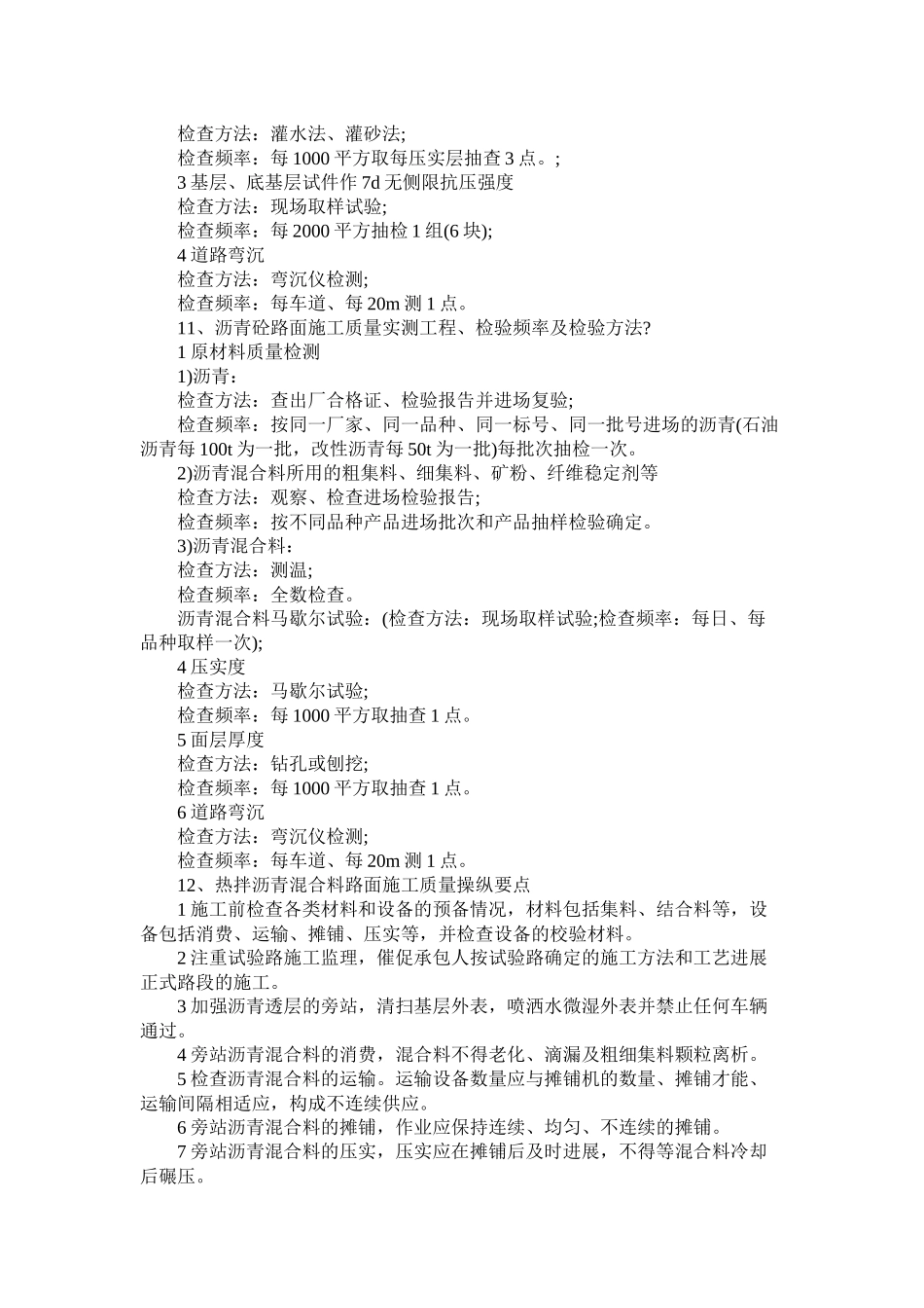 市政工程技术问题总结分析大全精选_第3页