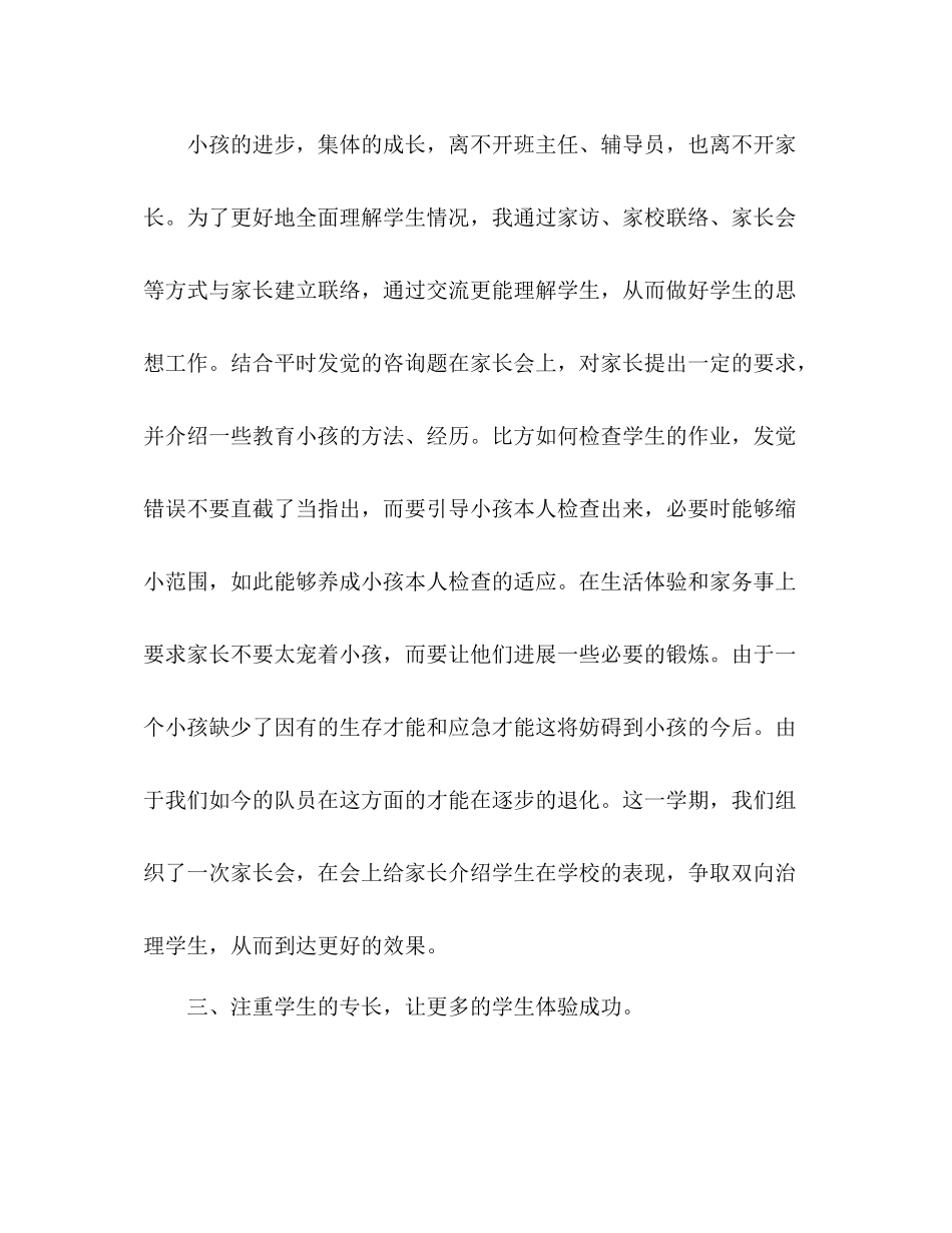 大学辅导员的自我参考总结（通用）_第2页