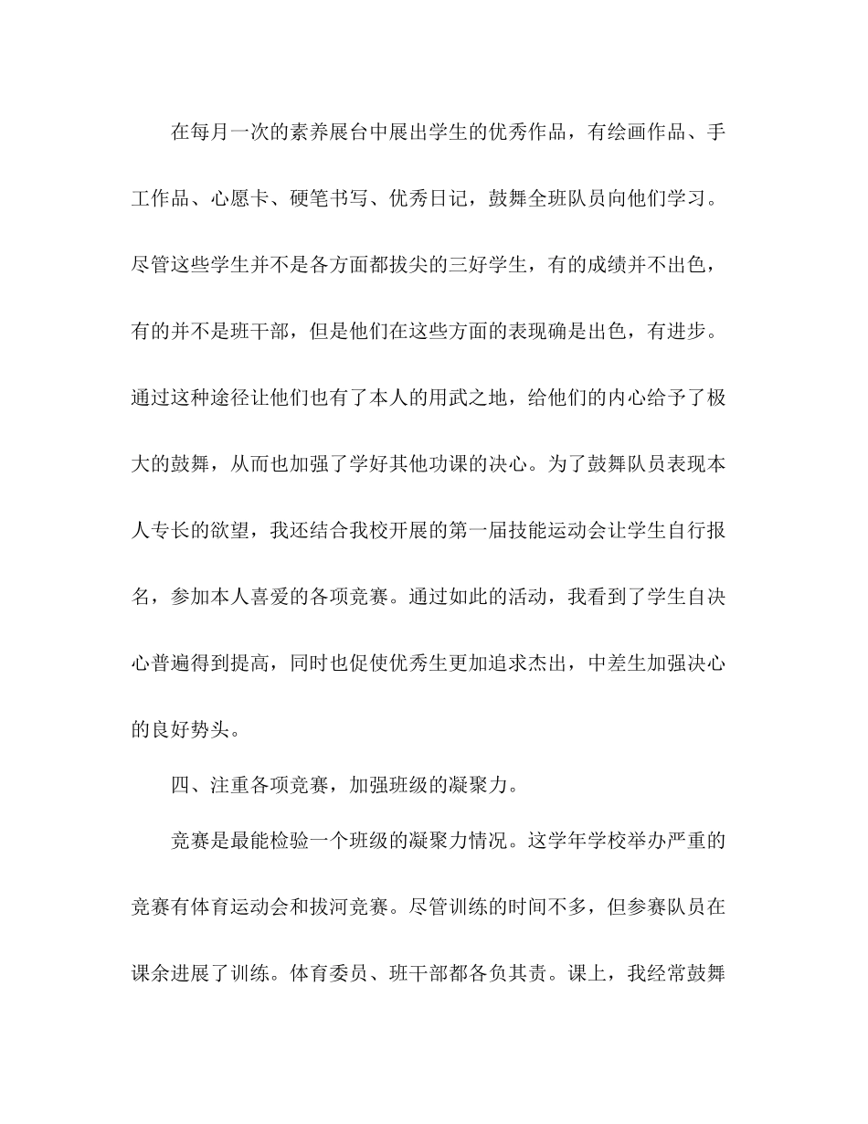 大学辅导员的自我参考总结（通用）_第3页