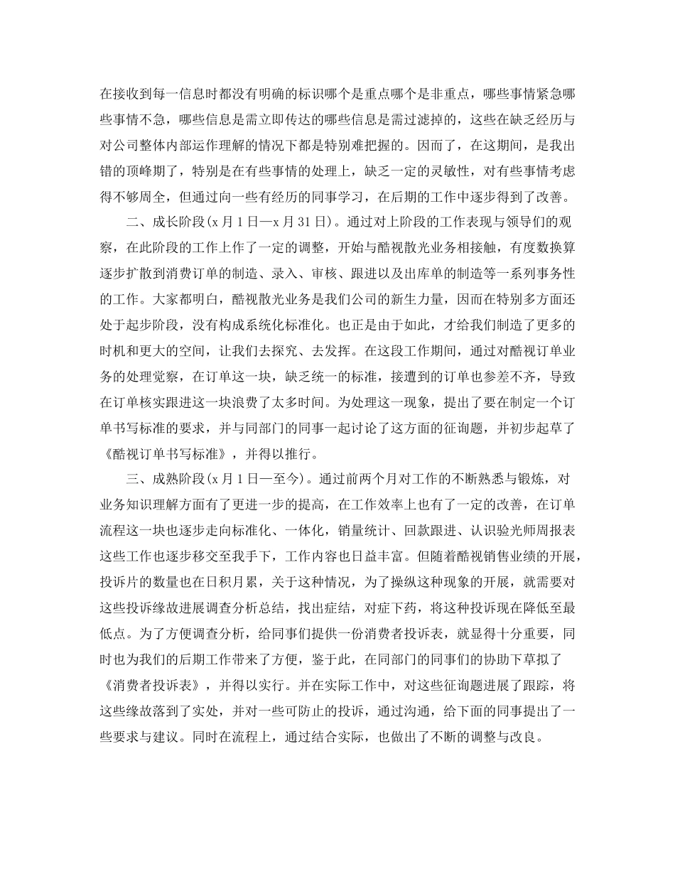 酒店前台试用期个人参考总结5篇_第3页