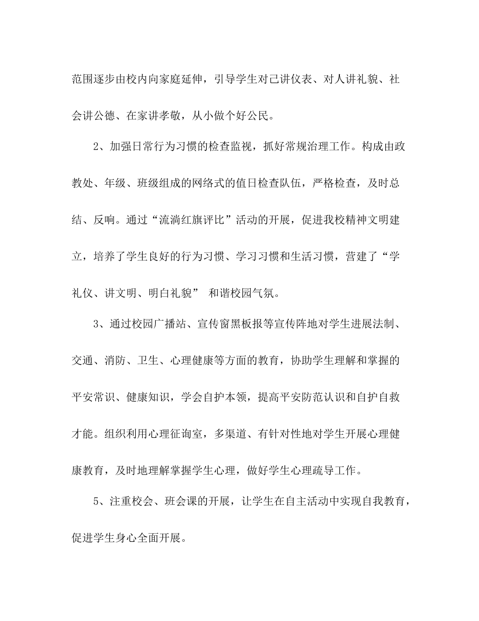 2021年家长学校教育工作参考总结范文_第2页