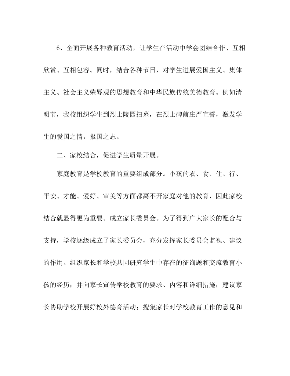 2021年家长学校教育工作参考总结范文_第3页
