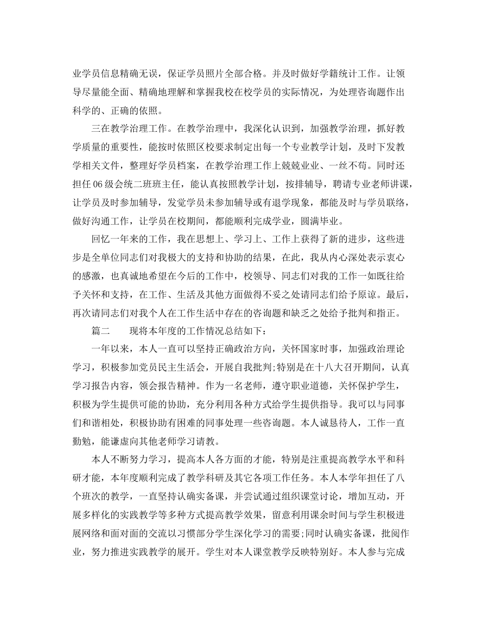 高校教学管理个人工作参考总结_第2页