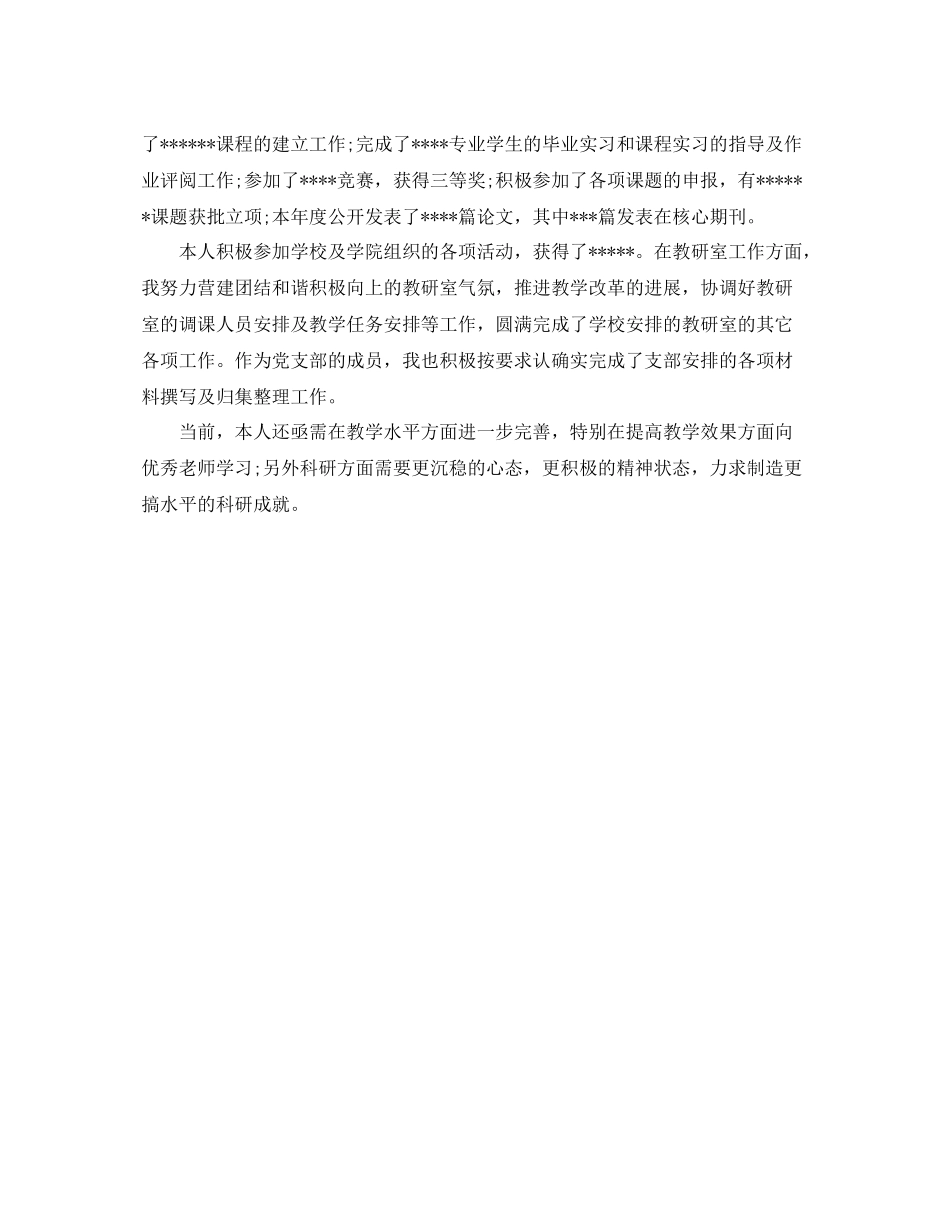 高校教学管理个人工作参考总结_第3页