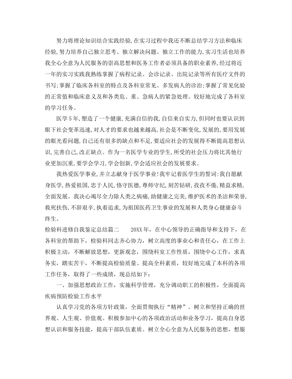 检验科进修自我鉴定总结_检验科人员进修个人总结_第2页