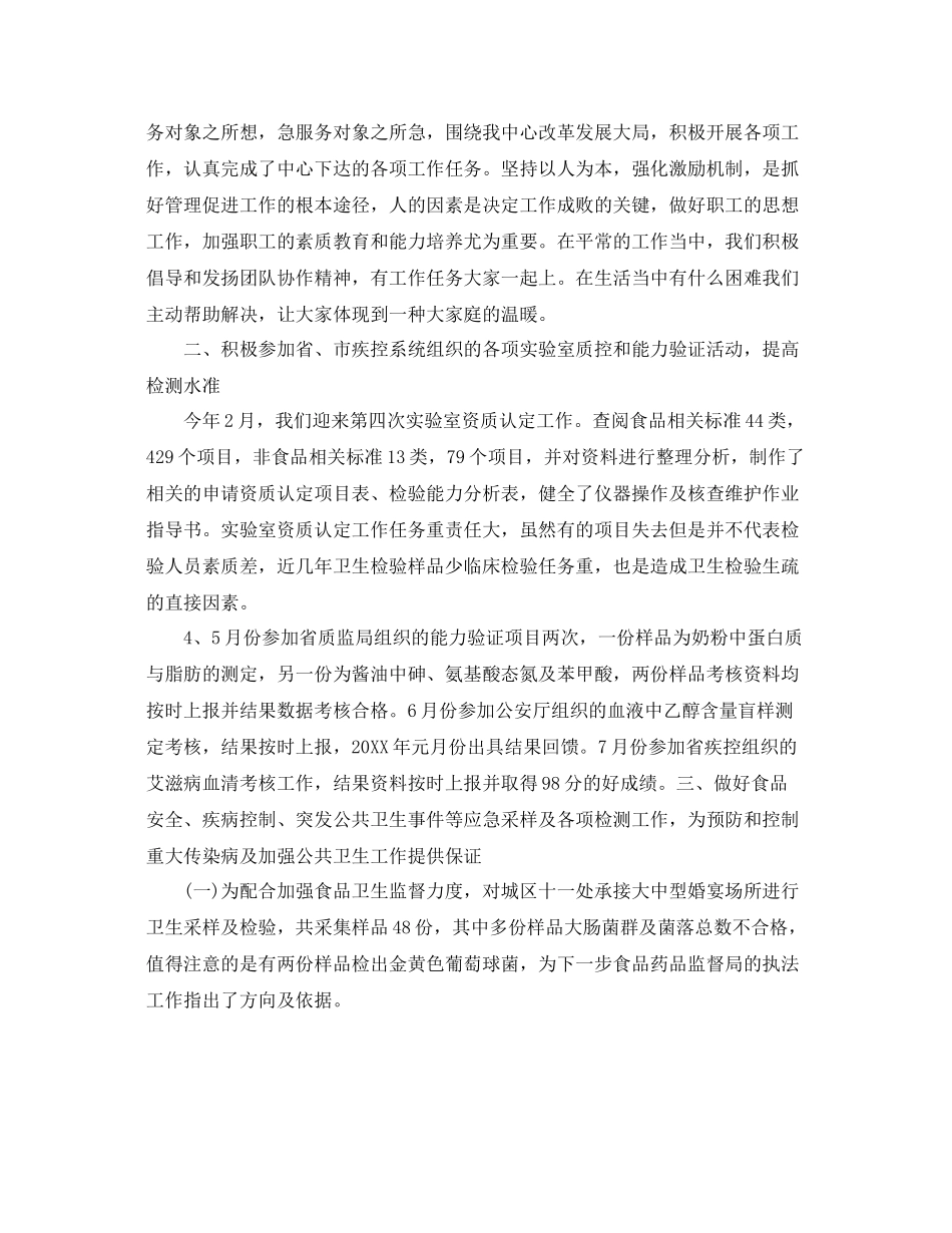 检验科进修自我鉴定总结_检验科人员进修个人总结_第3页