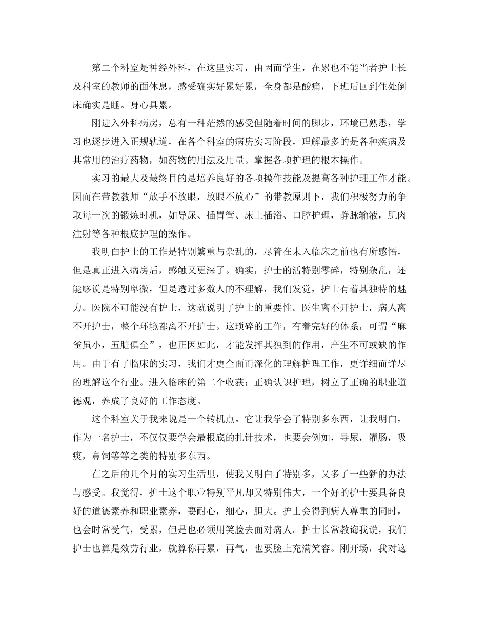 大专护理实习工作参考总结模板【5篇】_第3页