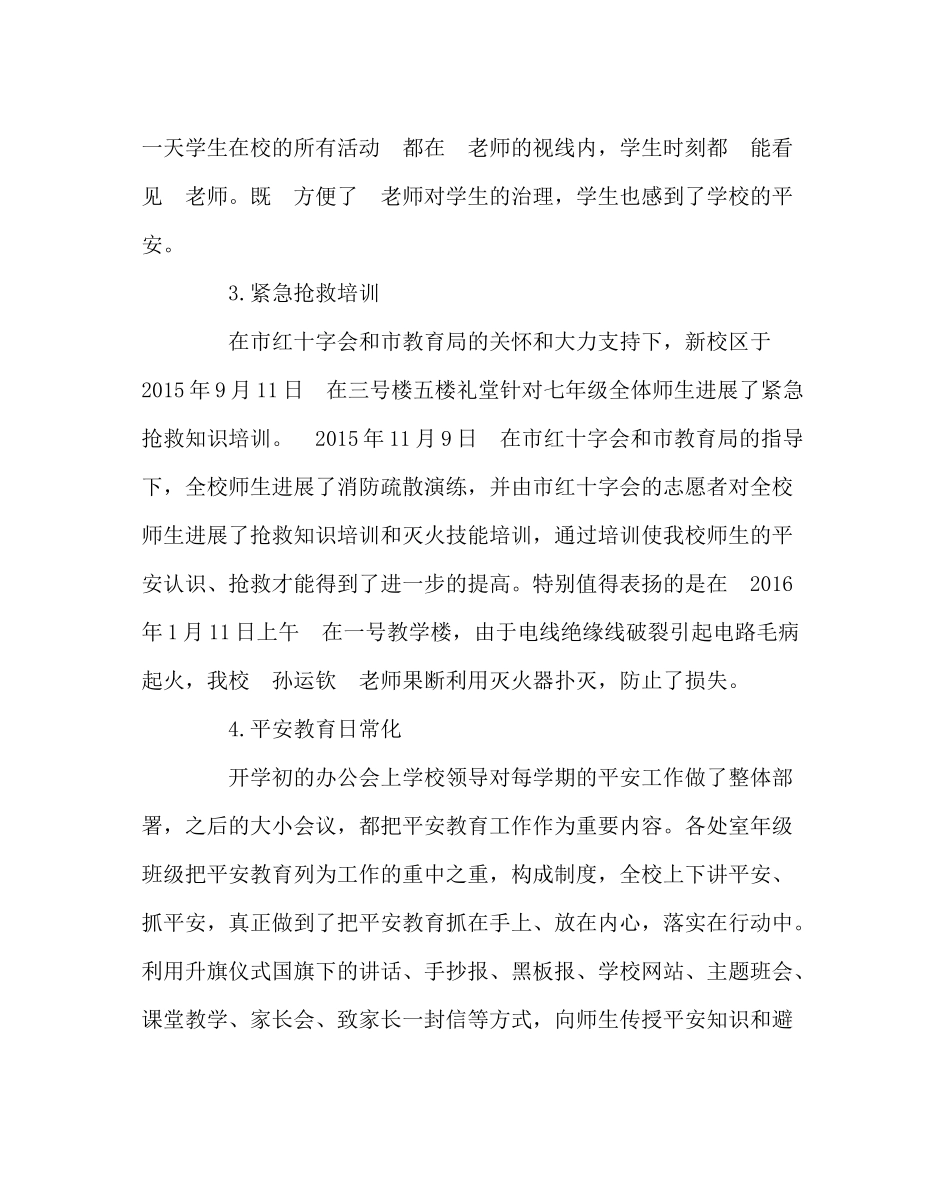 学校后勤范文实验第一学期安全工作总结_第2页