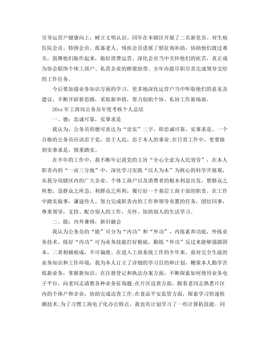 工商局公务员年度考核个人参考总结范文_第2页
